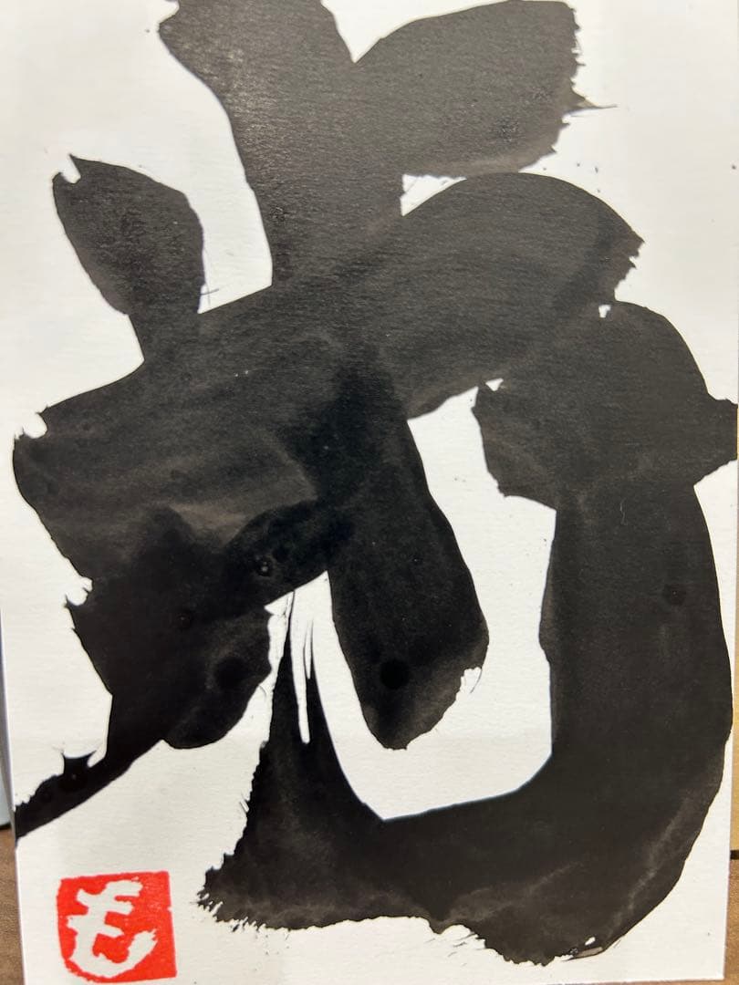 書道 墨絵 黒 和紙