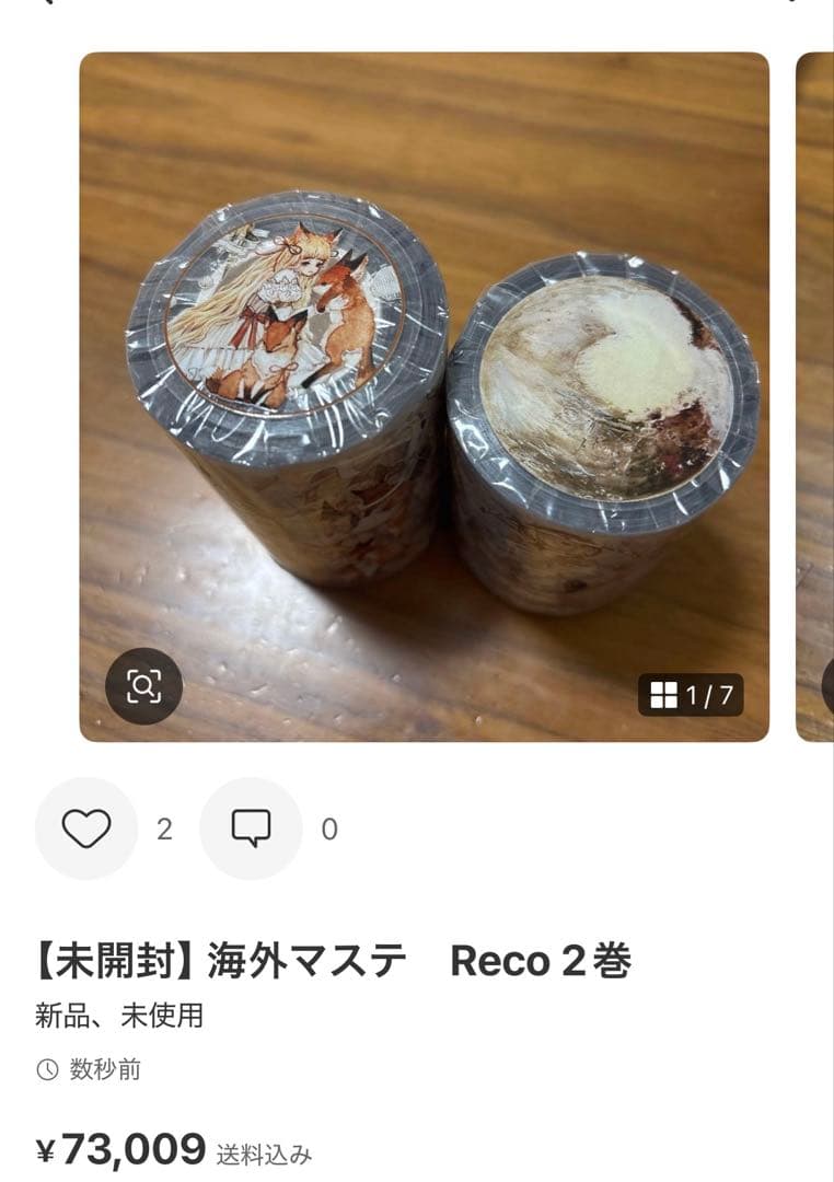 専用ページです【未開封】海外マステ　LION STUDIO 2巻　RECO2巻