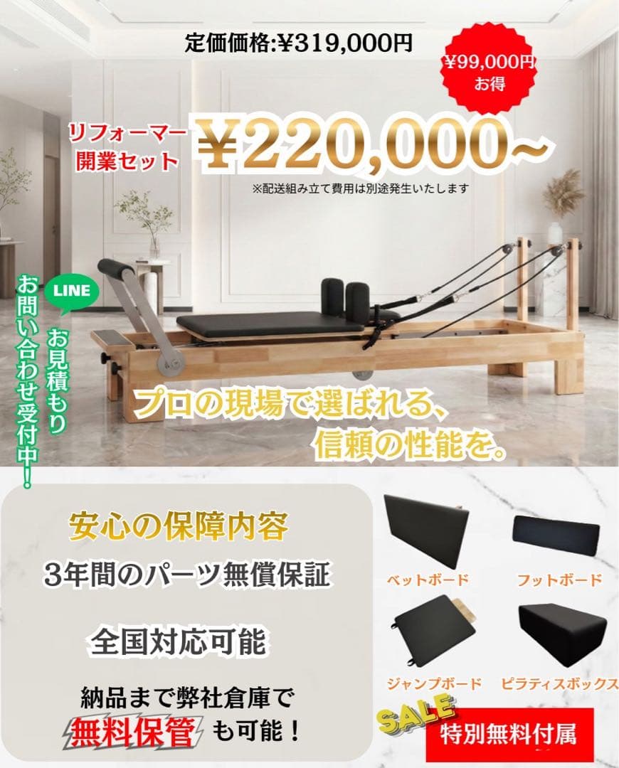 ピラティス　リフォーマー 開業セット