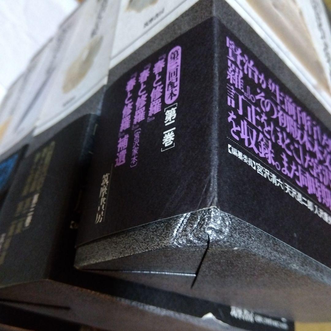 <新>校本宮沢賢治全集 　全19冊中18冊　別巻〈索引〉のみ欠け