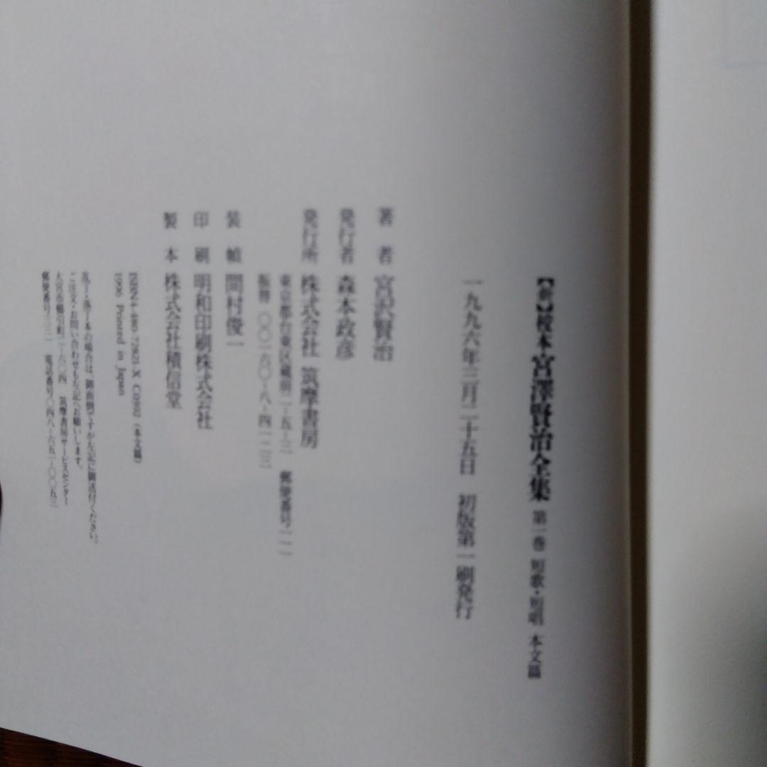 <新>校本宮沢賢治全集 　全19冊中18冊　別巻〈索引〉のみ欠け