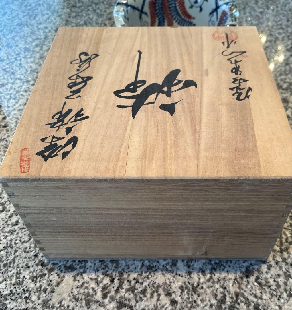 源右衛門　染錦萩絵　鉢物　共箱有　ゲンエモン