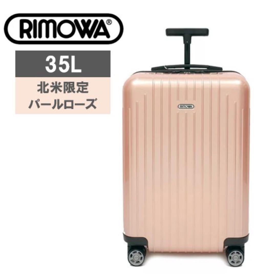 【お値下げ】北米限定 リモワ サルサエアー 35L 4輪 MW パールローズ