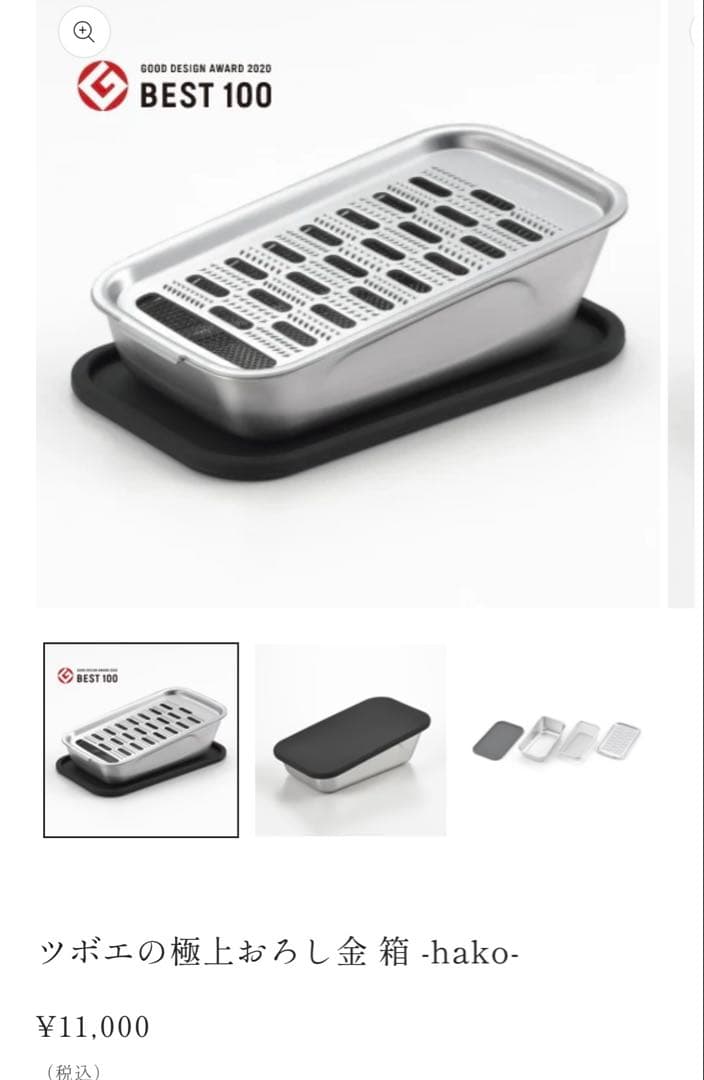 ツボエの極上おろし金 箱 -hako-