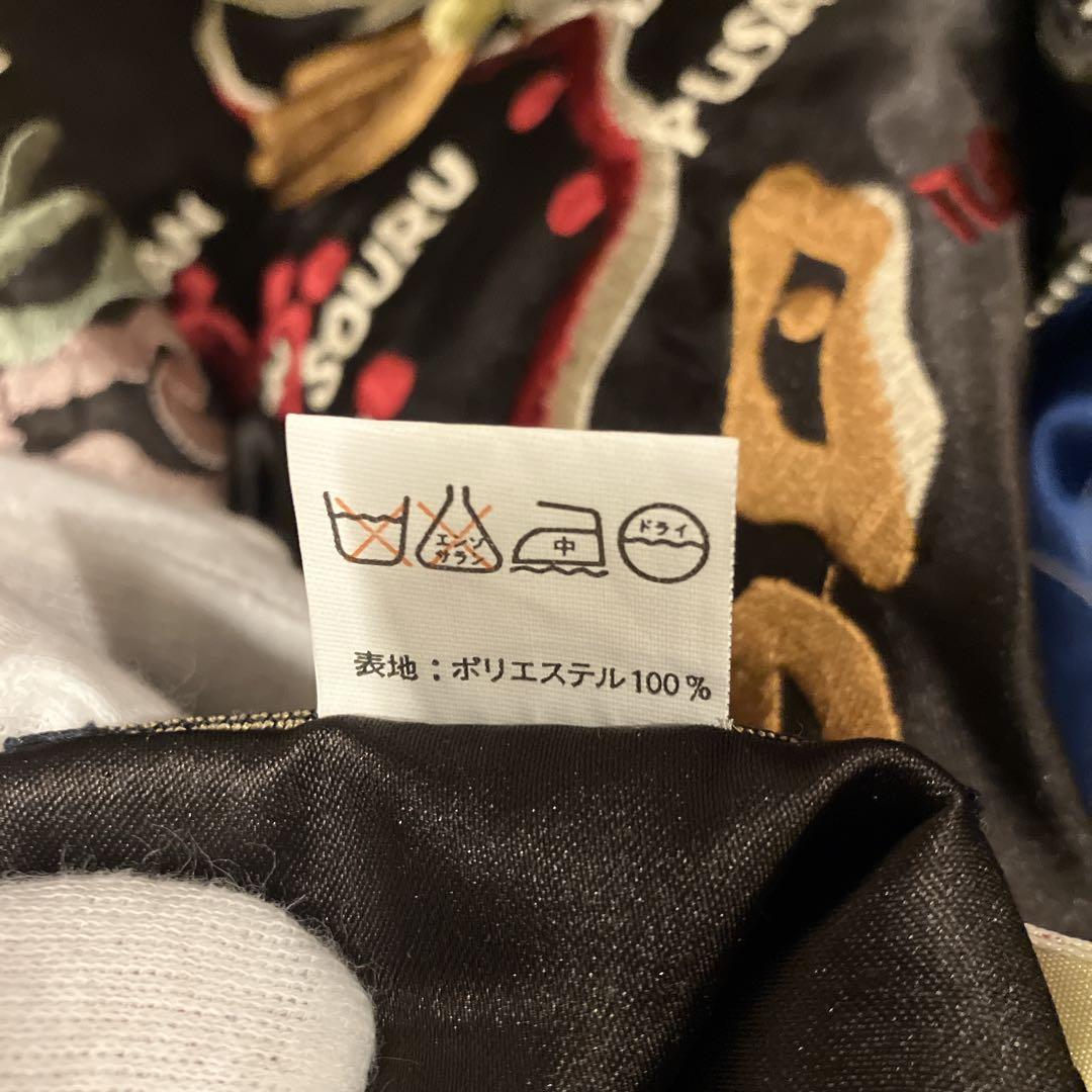 90年代 テーラー東洋 スカジャン リバーシブル 希少 ヴィンテージ