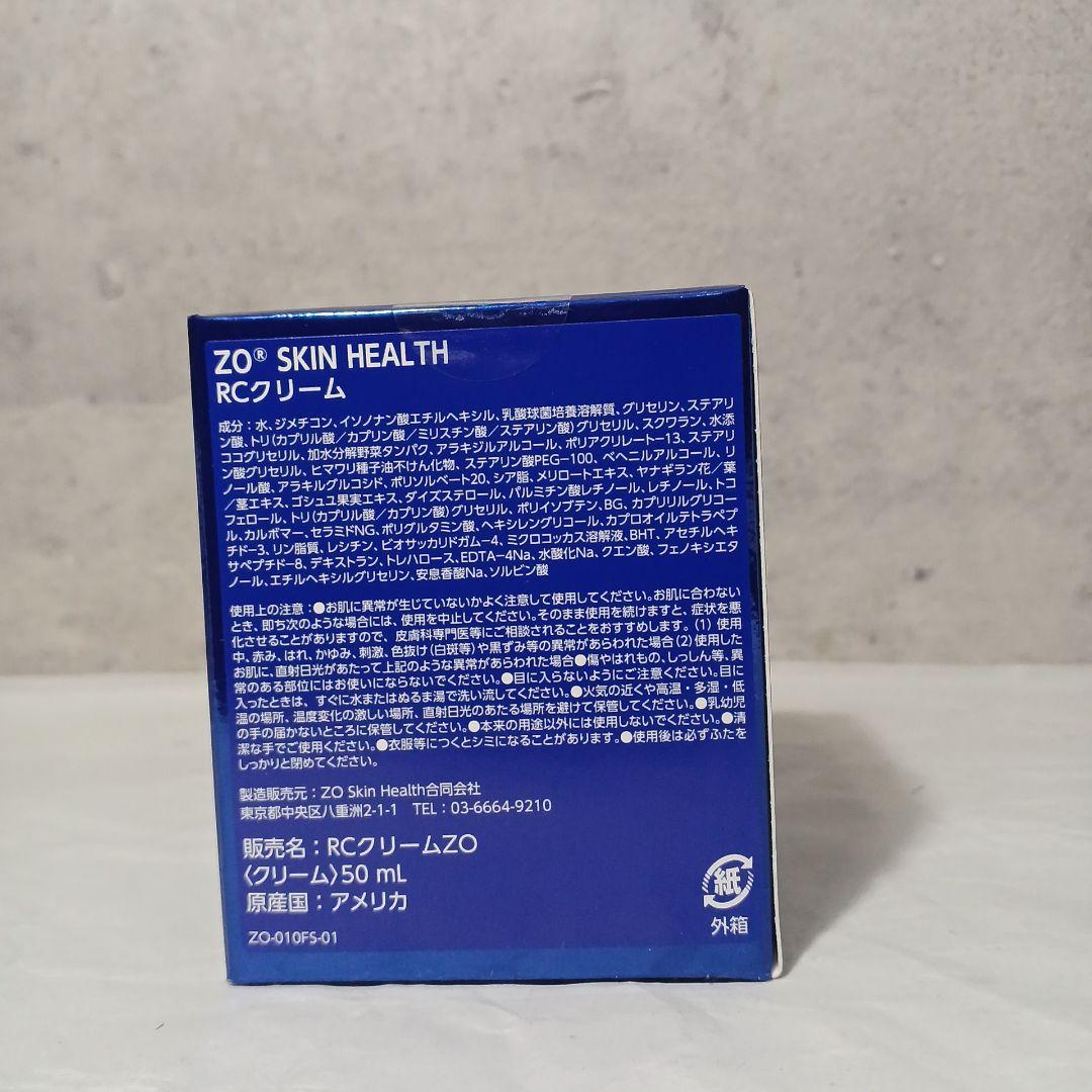 ゼオスキンRCクリーム50ml フェイスクリーム