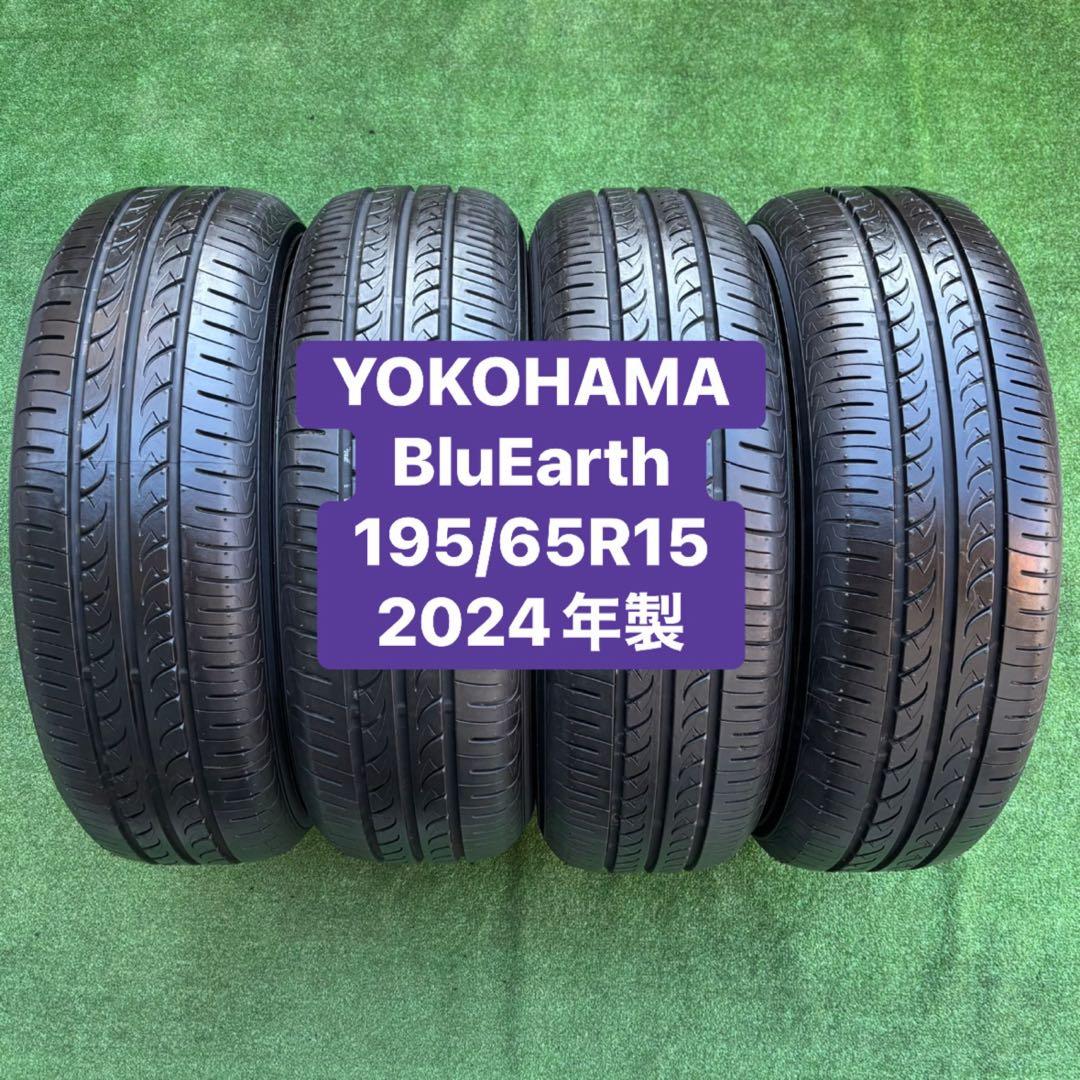 YOKOHAMA BluEarth 195/65R15 24年製 9~9.5分山
