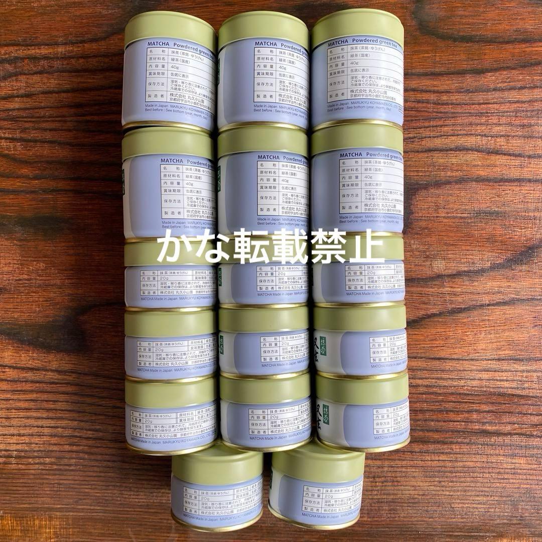 宇治 丸久小山園 抹茶 又玄 缶入 40g 6缶 20g 11缶セット ⑥