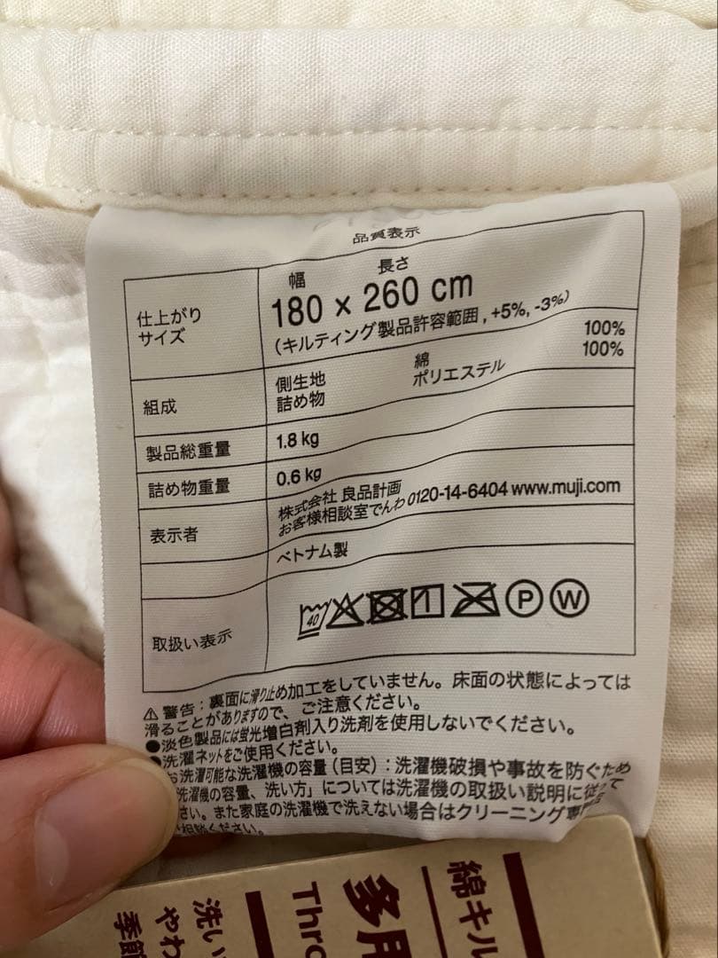 多用布　無印　180×260 綿100％ 生成り