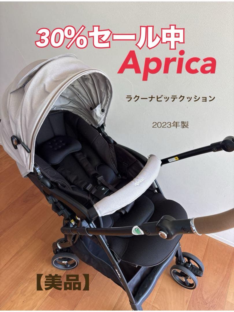 【美品】Apricaアップリカ ベビーカーラクーナビッテクッション２０２３年製