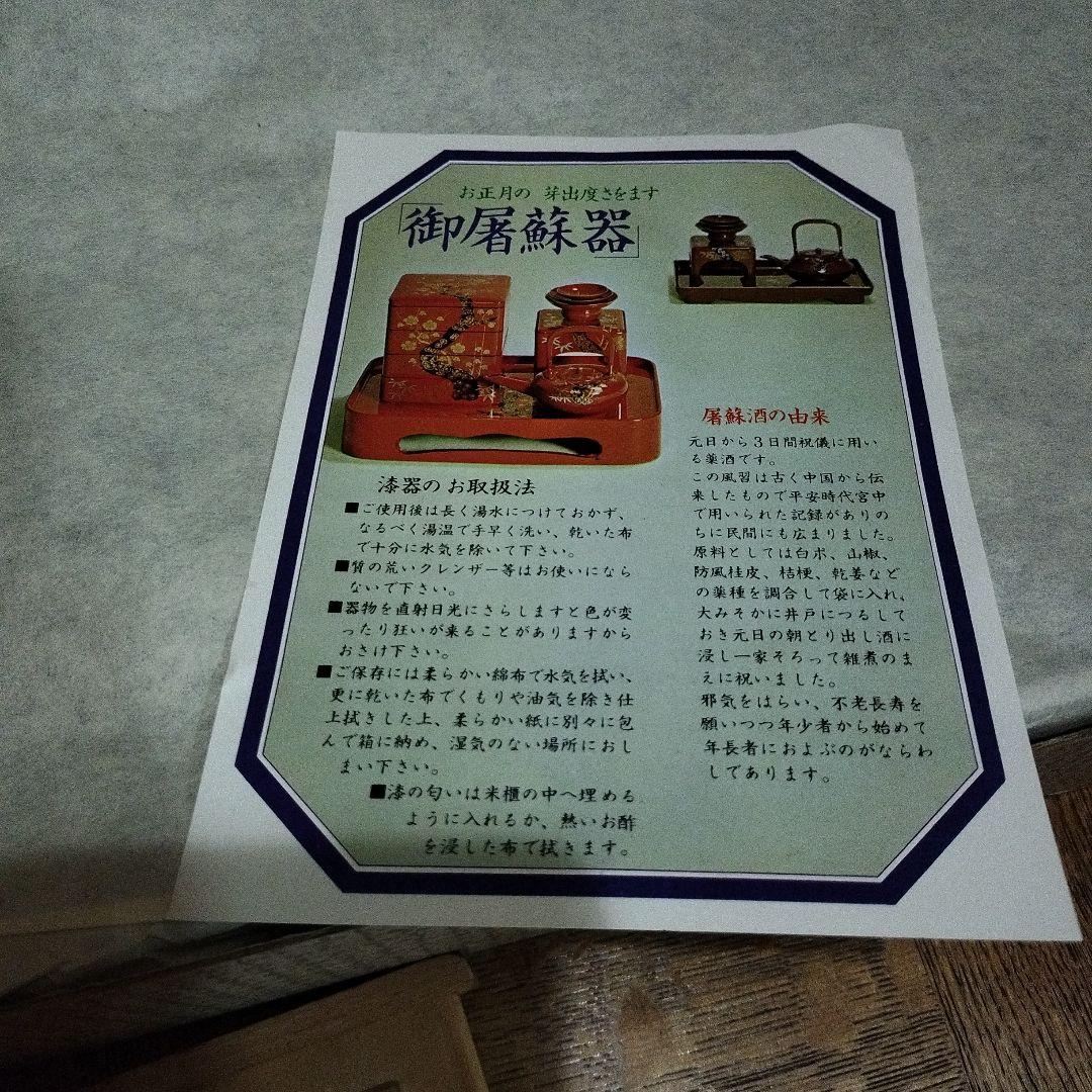 高級会津塗　お屠蘇器　蒔絵師　佐藤長悦