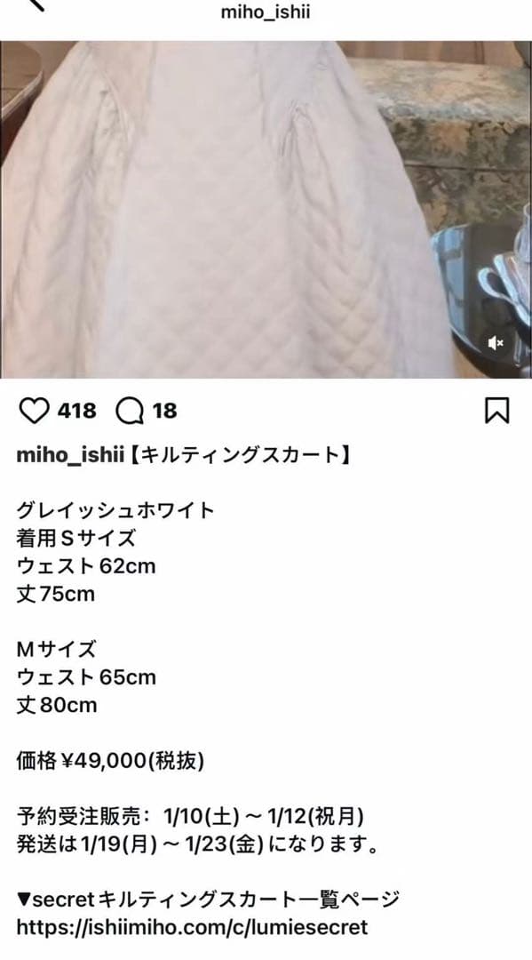 石井美保さんプロデュース キルティングフレアロングスカート miho ishii