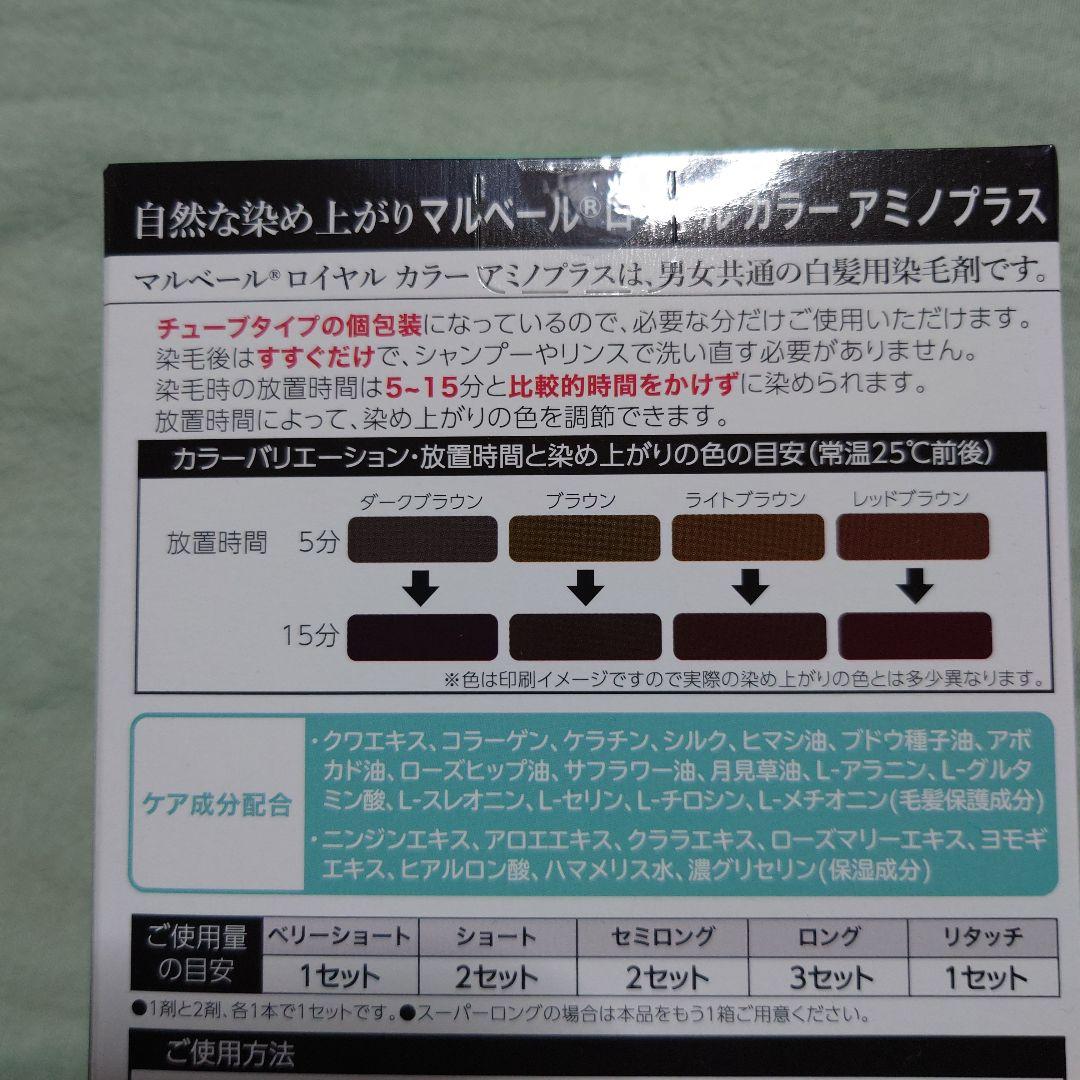 【赤猿さま専用】マーベルロイヤルカラーアミノプラス　02 ダークブラウン✕3箱