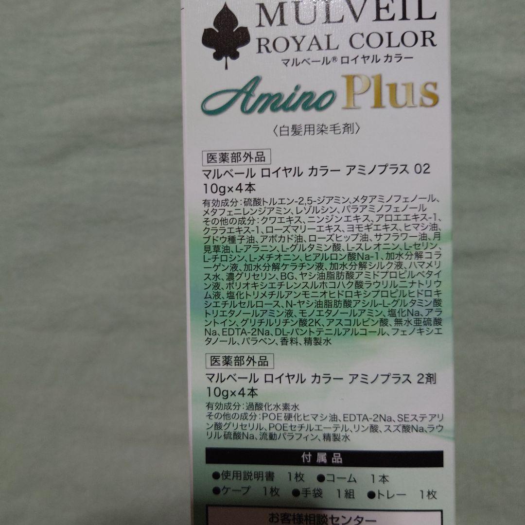 【赤猿さま専用】マーベルロイヤルカラーアミノプラス　02 ダークブラウン✕3箱