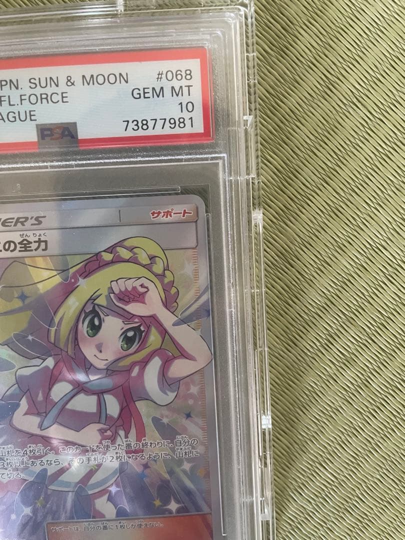 リーリエの全力 サン＆ムーン FL.FORCE #068 GEM MT 10