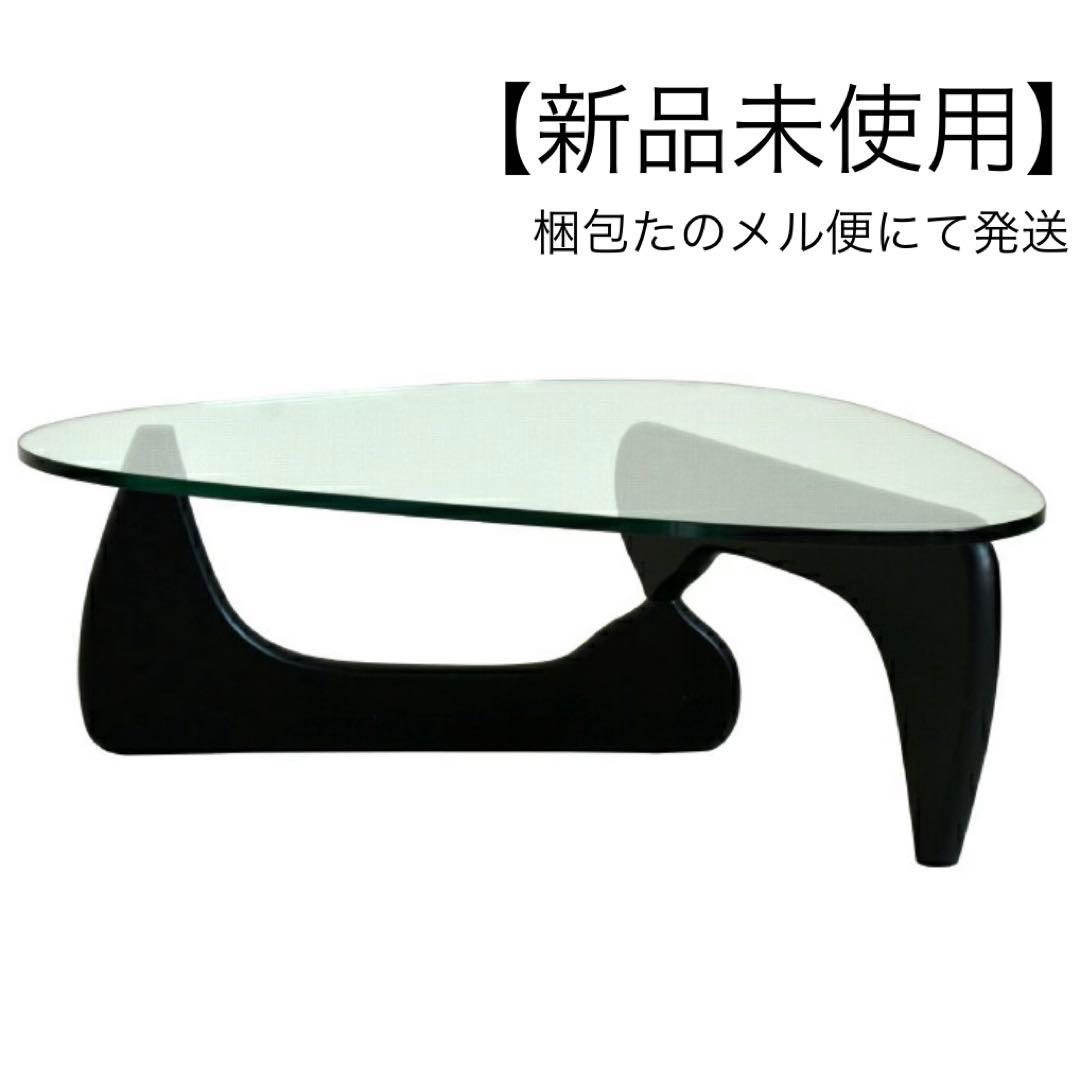 【新品】イサムノグチ　コーヒーテーブル　リブロダクト品