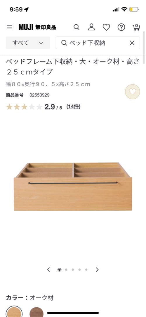 無印良品 ベッド下収納・大・オーク材・高さ25cmタイプ フタ付②