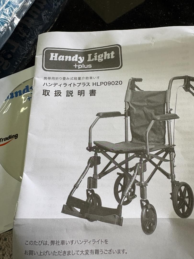 【美品】ハンディライトプラス HLP09020 介助式車椅子 折りたたみ 軽量