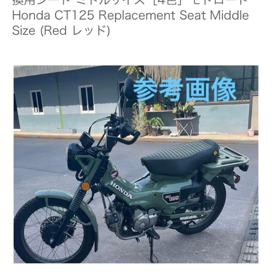 【中古】ハンターカブCT125 ロングシート 赤