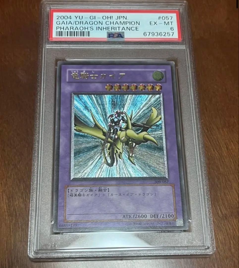 値下げOK 早い者勝ち　遊戯王 竜騎士ガイア　レリーフ　PSA6