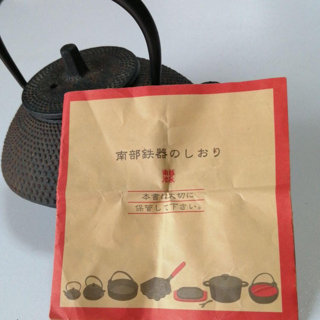 南部鉄器 急須 池永鉄工 お茶