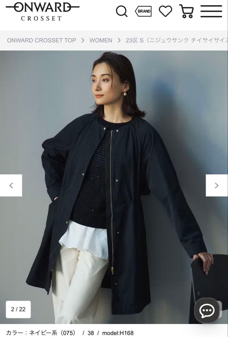 23区 小さいサイズ コート　32ライトツイル　ノーカラー　2025