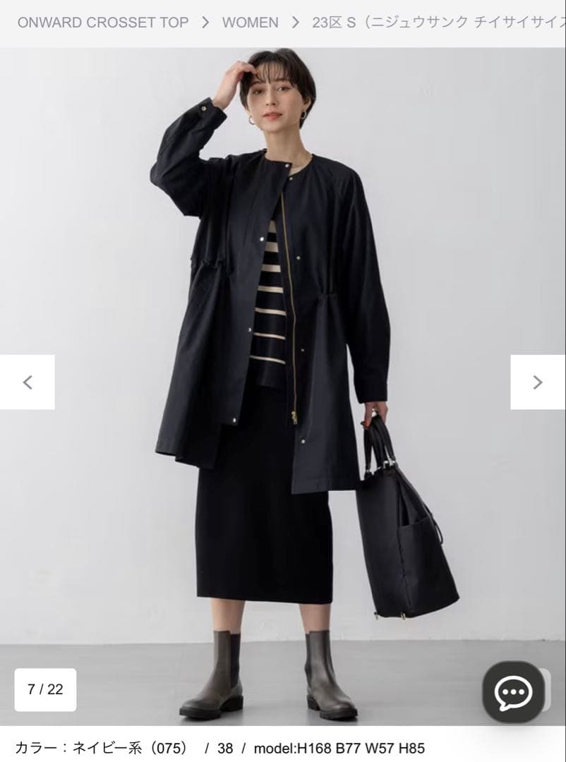 23区 小さいサイズ コート　32ライトツイル　ノーカラー　2025