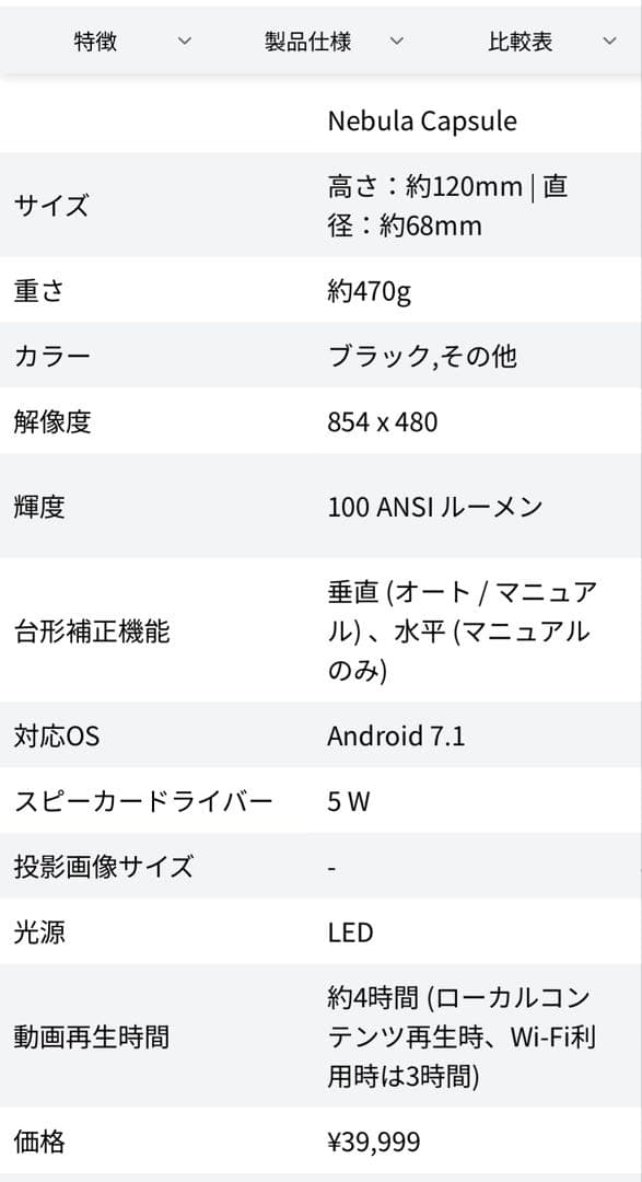 Anker Nebula Capsule D4111プロジェクター