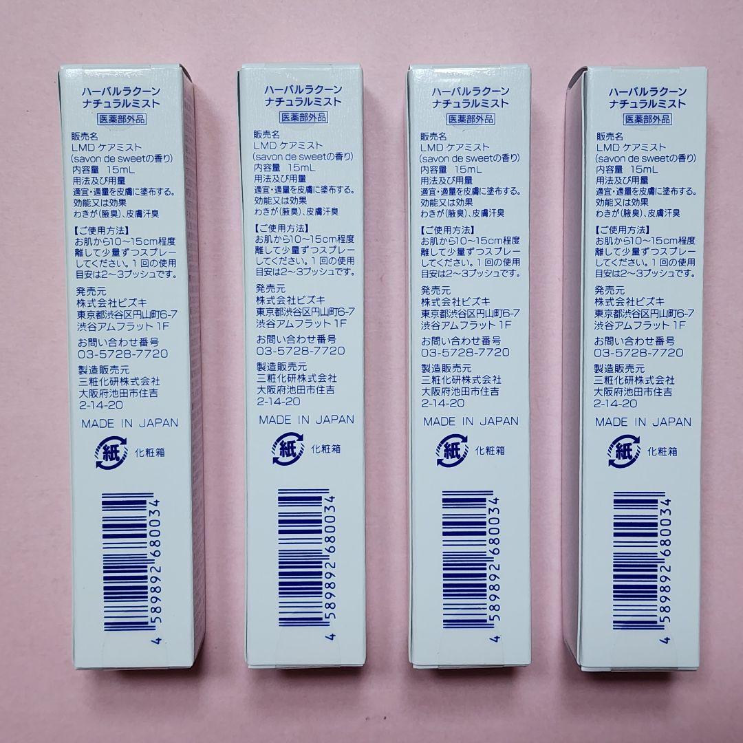 新品未開封 4点セット ハーバルラクーンナチュラルミスト15mL