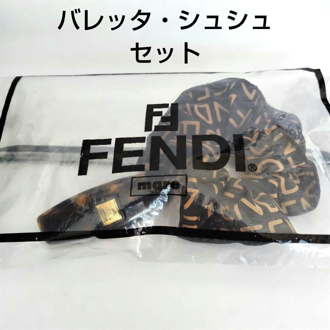FENDI ロゴ入りべっ甲 バレッタ ブラウン ブラック シュシュ 袋付き 中古