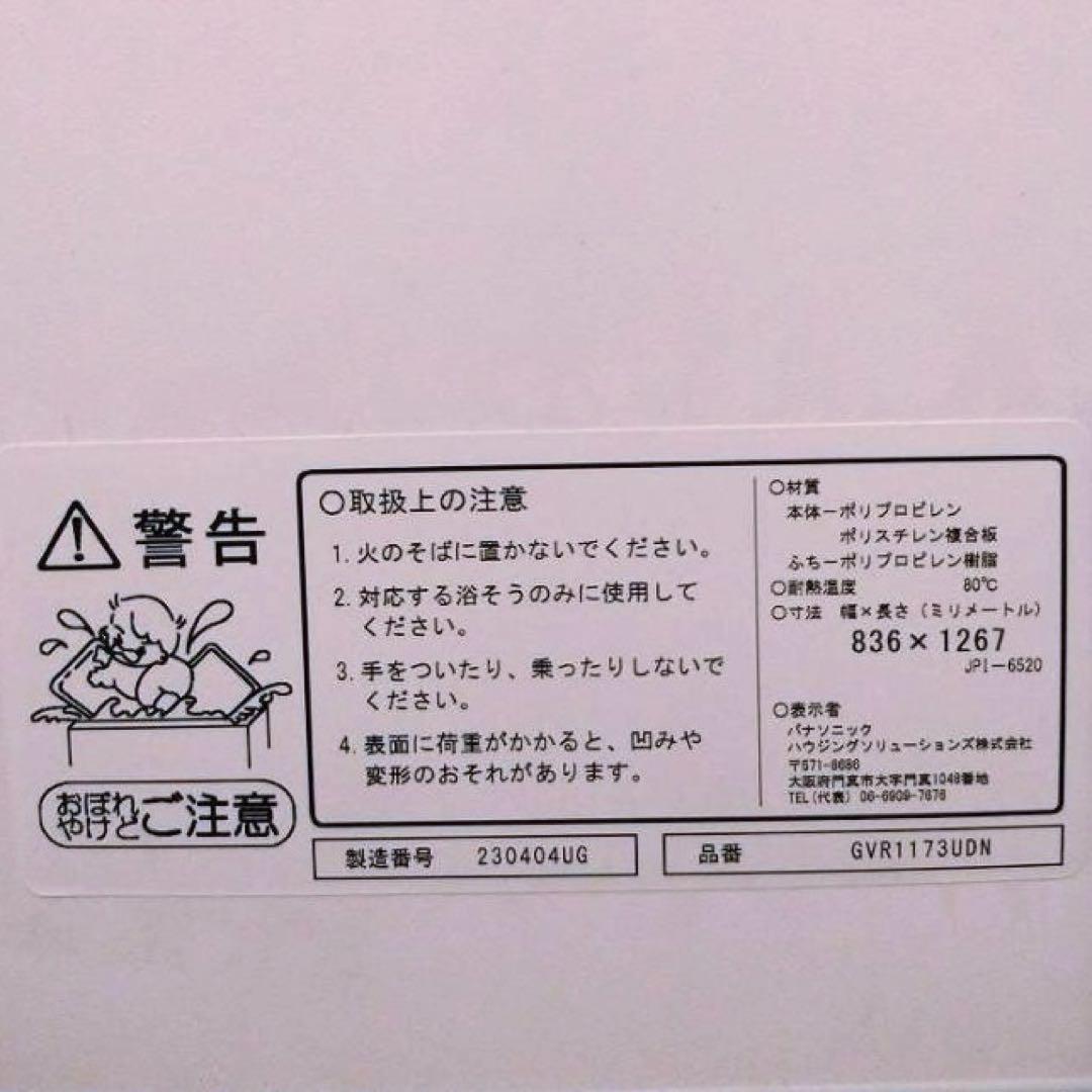 【展示品】パナソニック★冷めにくい風呂ふた★2枚組★836x1267★節電　あ