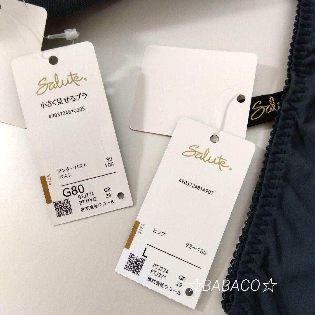 ☆サルート74 ブラ＆ショーツ GR G80L ベルサイユ宮殿　匿名配送