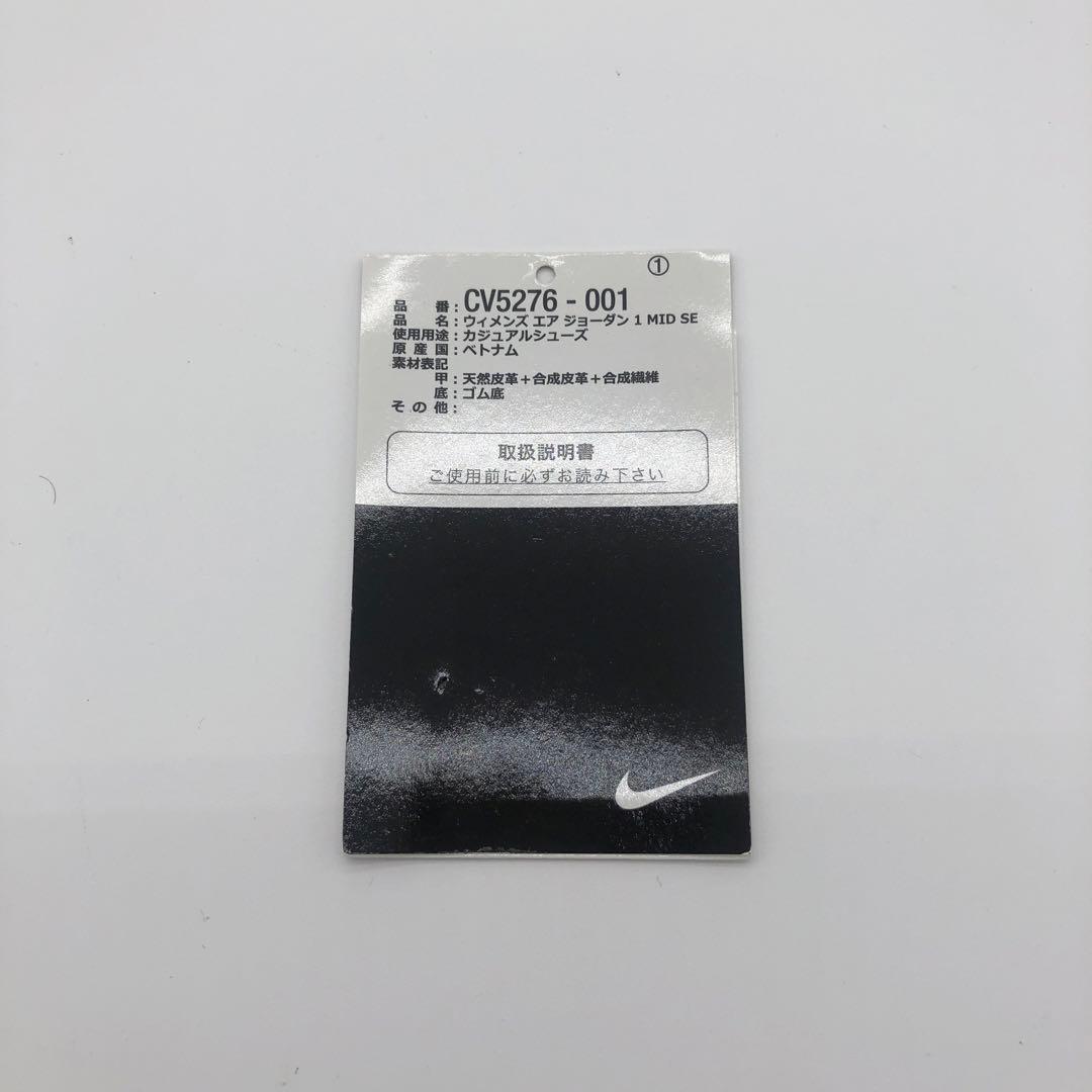 シューズ(男性用) Nike WMNS Air Jordan 1 MID SE CV5276-001