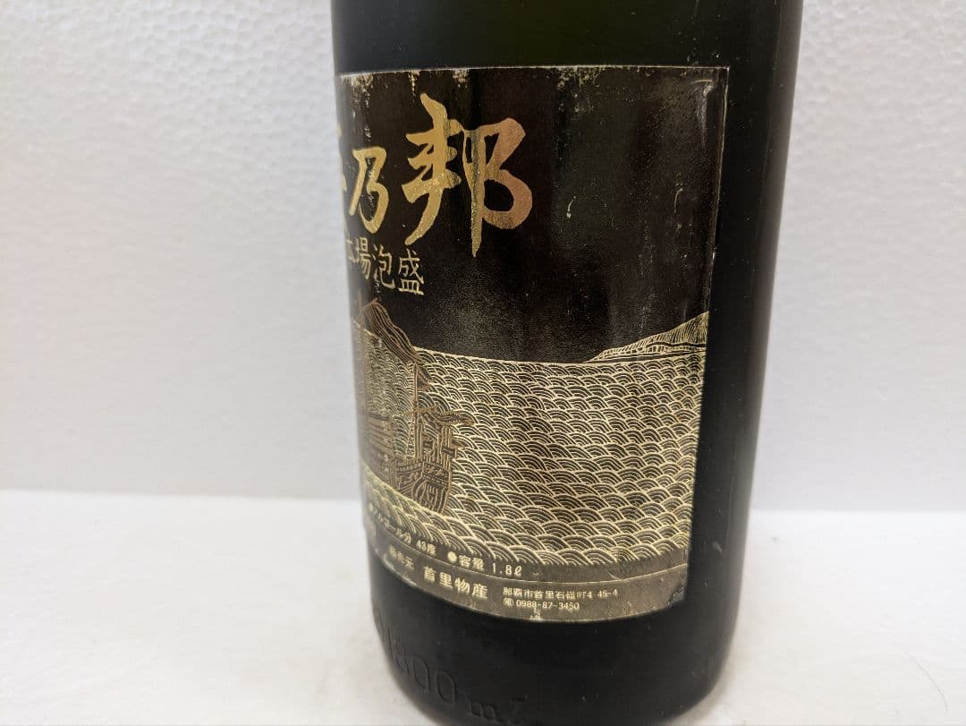 本場泡盛 山原くいな 海乃邦 2本セット