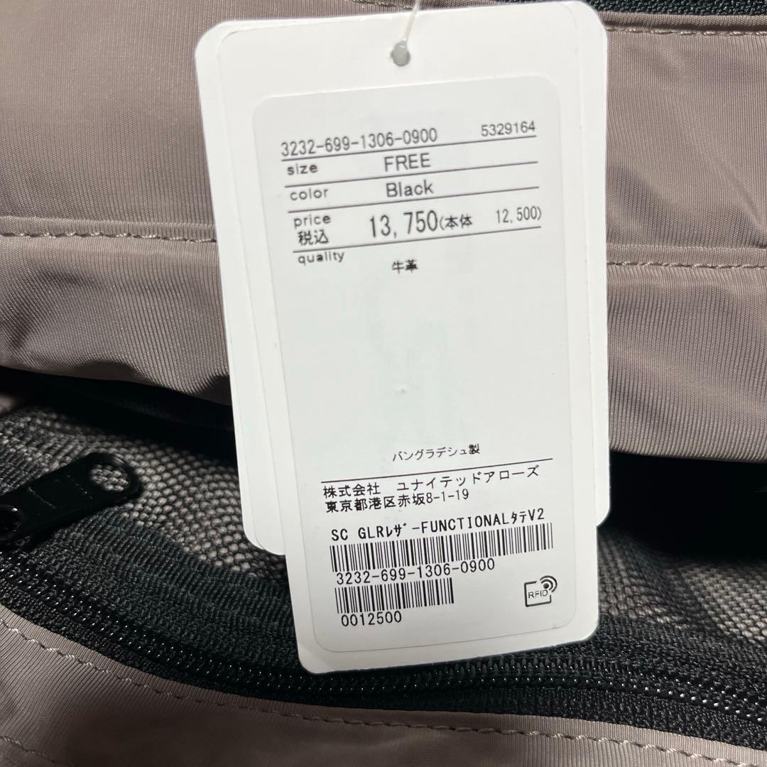 新品未使用　グリーンレーベルリラクシング　トートバッグ　レザー　牛革　黒　タグ付