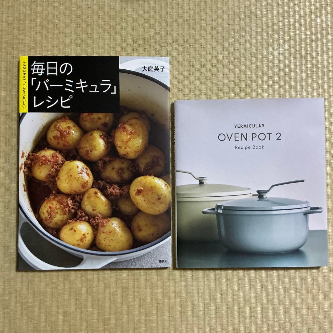 バーミキュラ VERMICULAR OVEN POT 2 22cm