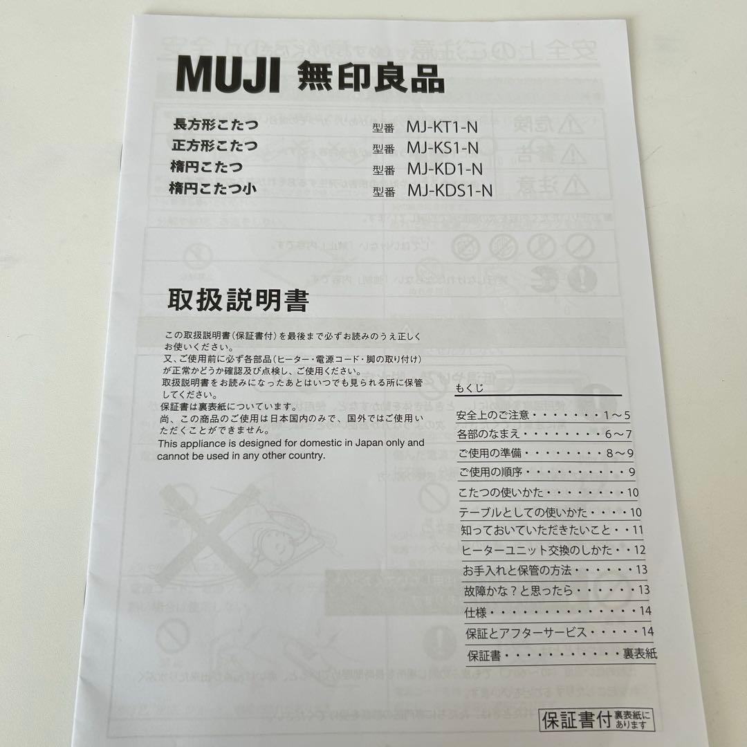 無印良品　楕円形こたつ MJ-KD1-N 2021年　こたつ本体と布団のみ