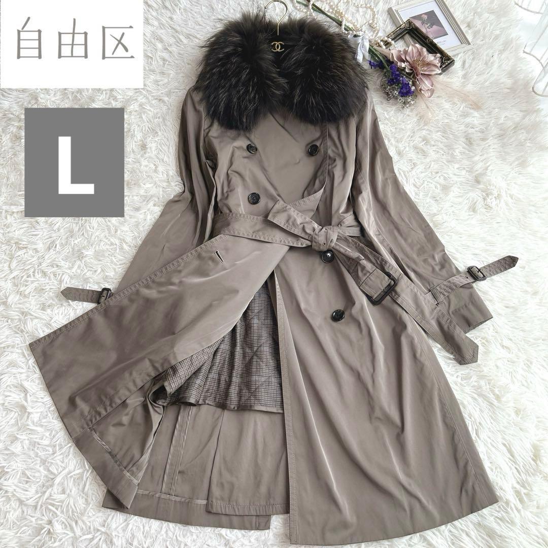 極美品✨️自由区 3way ライナー付きトレンチコート ベルト　ファー L