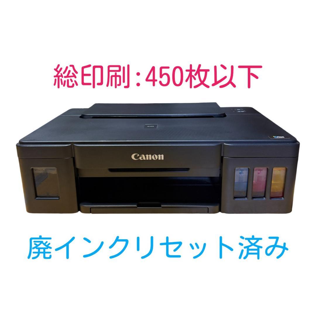 【印刷枚数450枚以下】 Canon インクジェットプリンター G1310