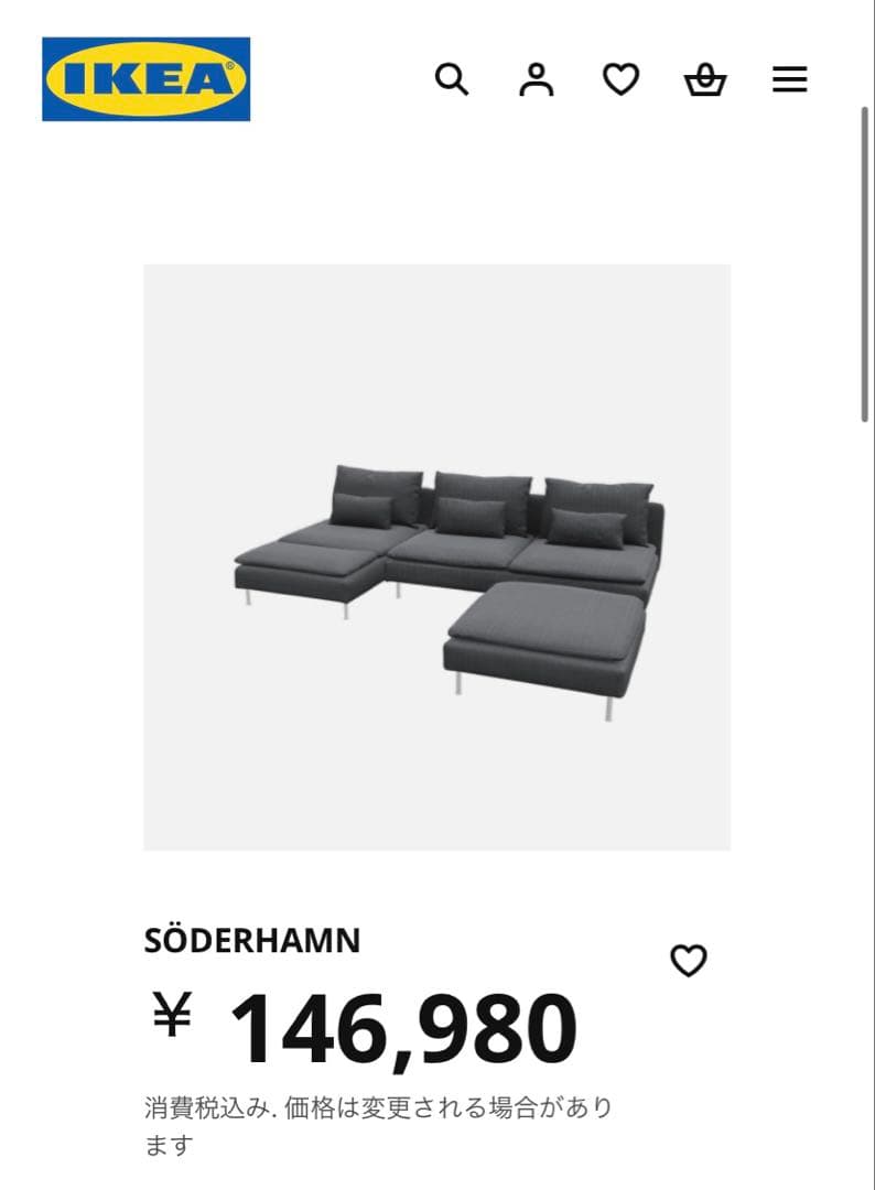 IKEAソーデルハムン　3人掛け　寝椅子　オットマン3点セット