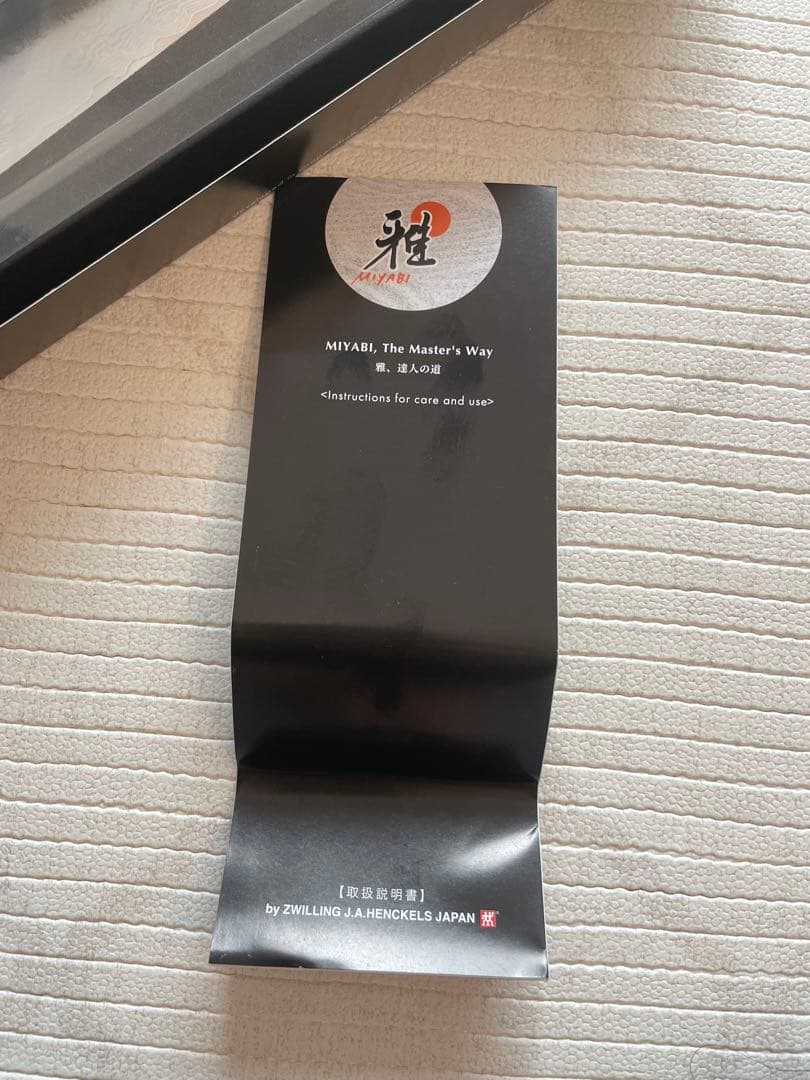 〈新品〉ツヴィリング　雅　5000DP 筋引包丁　24㎝