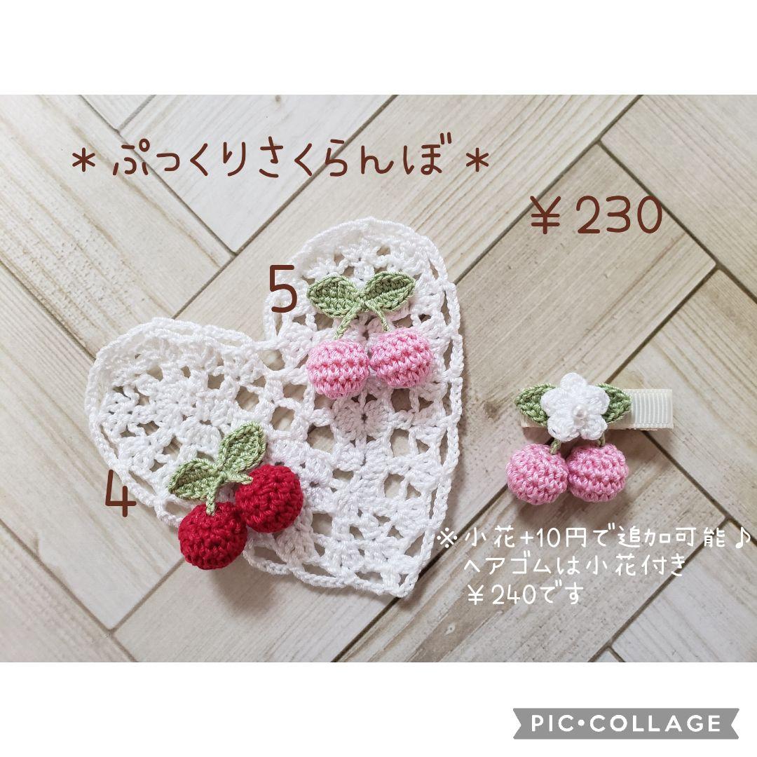 ヘアゴム　ベビーヘアクリップ　ぷっくりさくらんぼ　４〜５