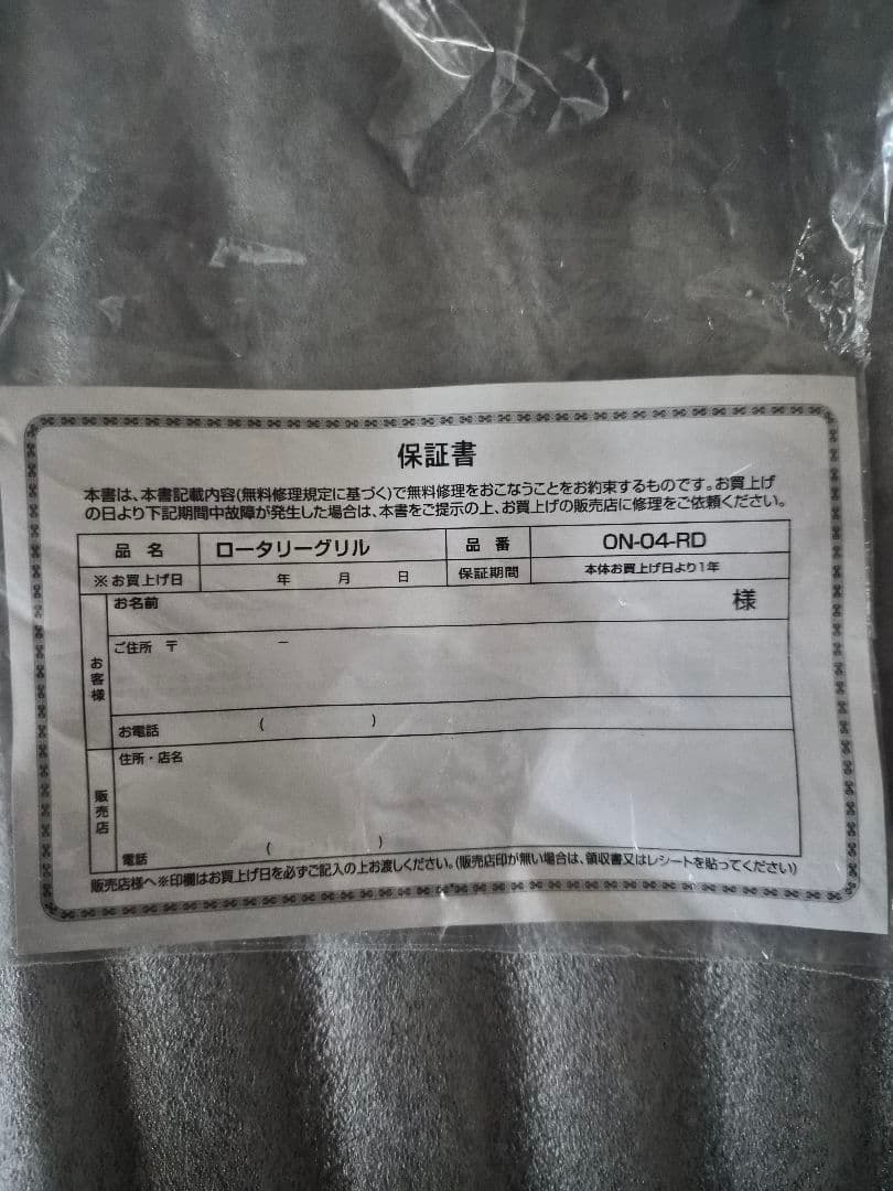 【丸隆】ondo ロータリーグリル ON-04-RD