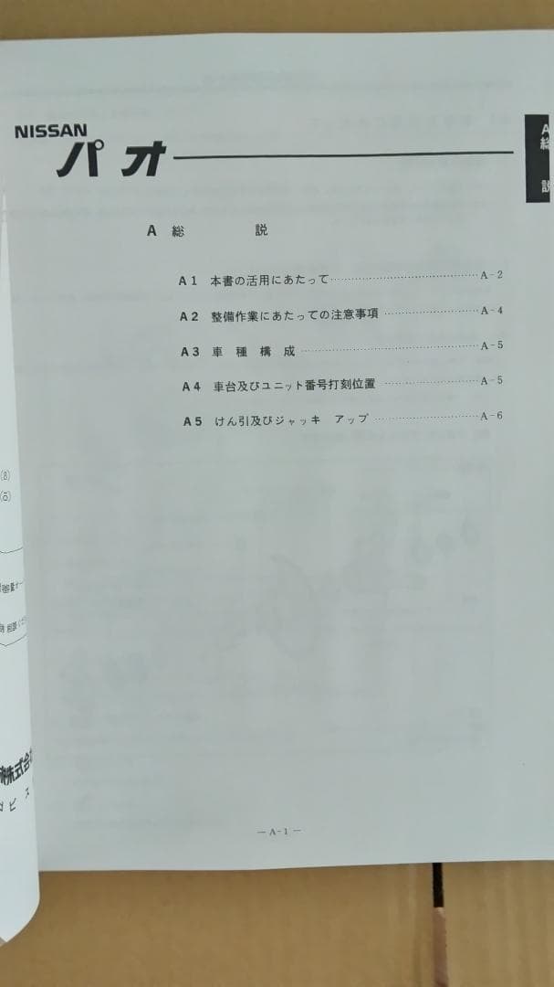 [現在の最終在庫です] PK10パオ 整備要領書 未使用新品