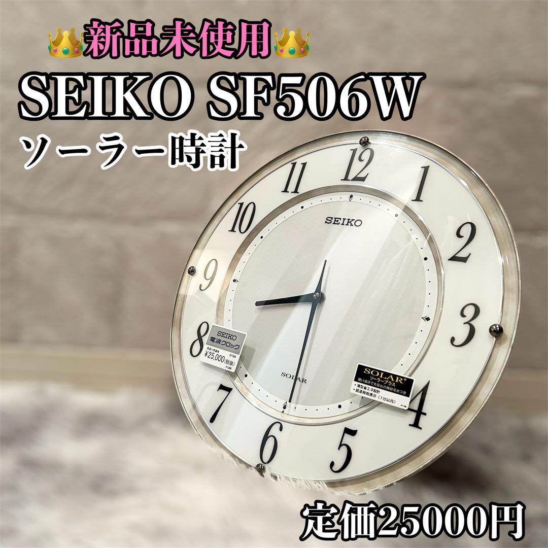 【新品未使用】 SEIKO SF506W ソーラー掛け時計