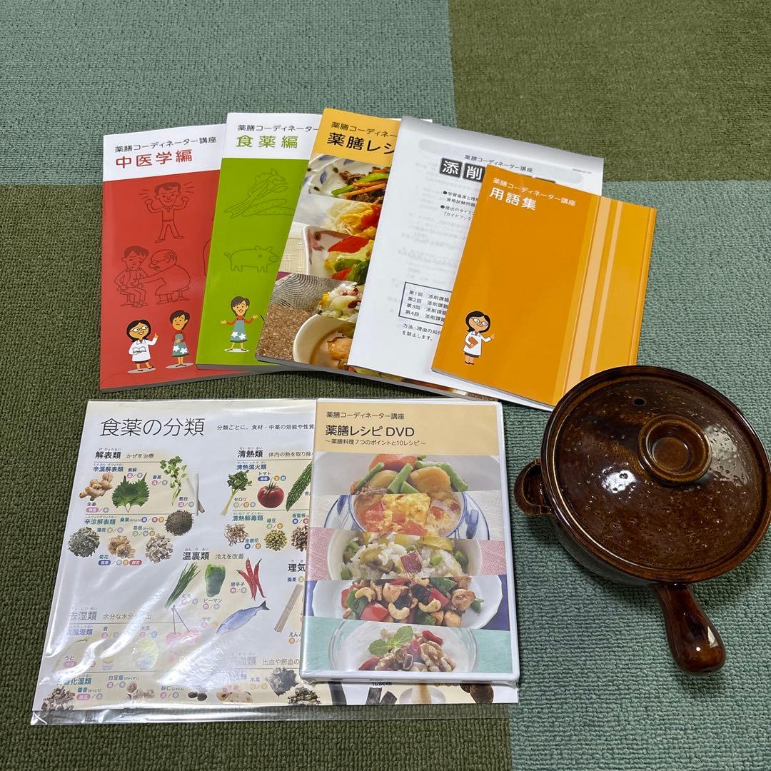 ユーキャン　薬膳コーディネーター講座 教材セット