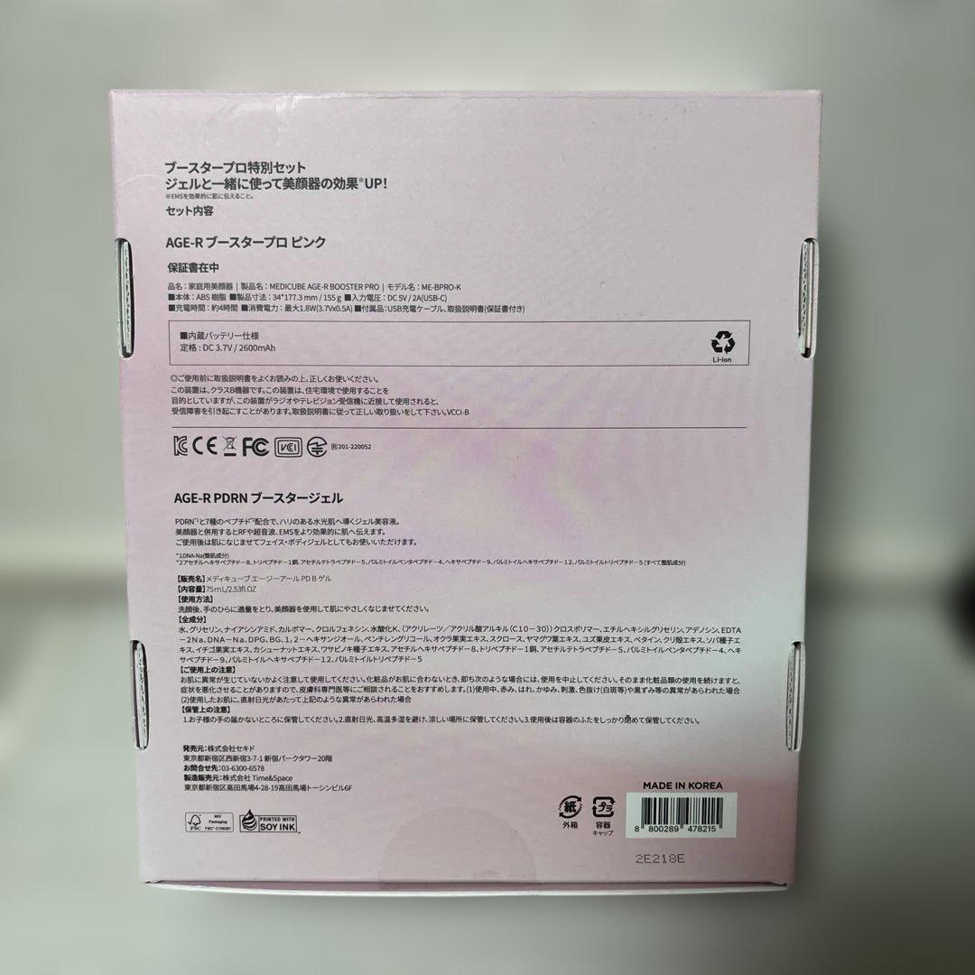AGE-R ブースタープロピンク特別セット MEDICUBE｜メディキューブ
