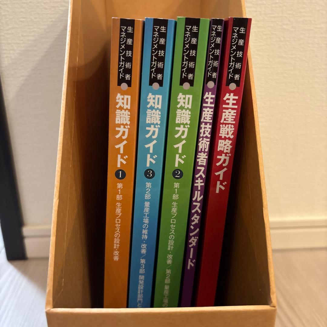 生産技術者マネジメントガイド