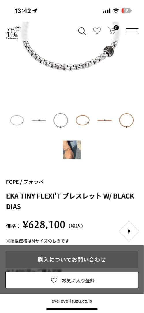 FOPE 733B、ホワイトゴールドブレスレット