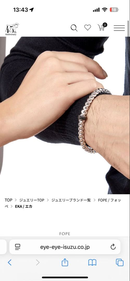 FOPE 733B、ホワイトゴールドブレスレット